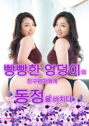 翘臀的朋友妈妈的怜悯