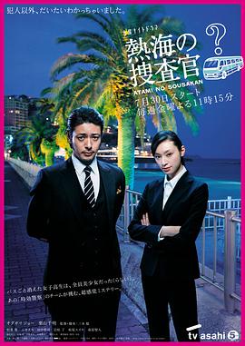 热海的搜查官第08集(大结局)