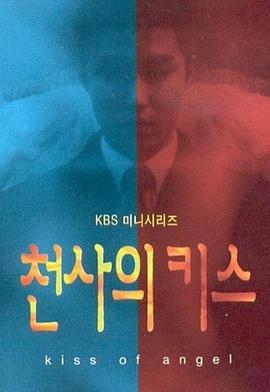 天使之吻第16集