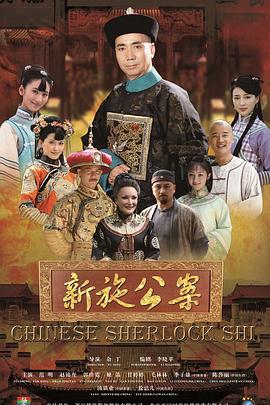 新施公案第12集