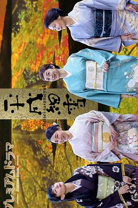 平成细雪第03集