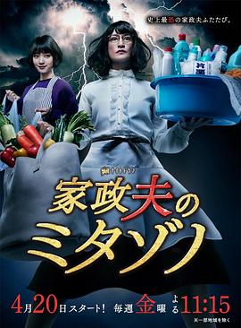 家政夫三田园2第04集