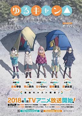 摇曳露营△第一季第03集