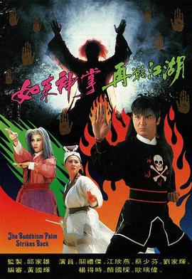 如来神掌再战江湖国语第14集