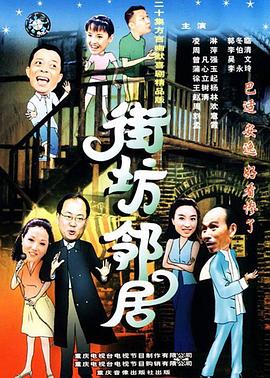 街坊邻居第02集