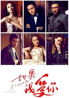 如果我爱你第10集