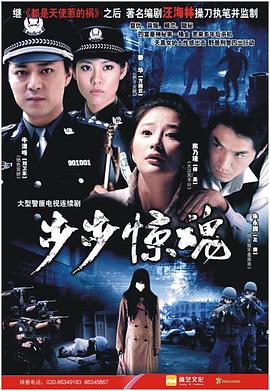 步步惊魂2008第02集