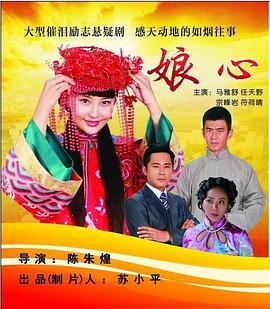 娘心第12集