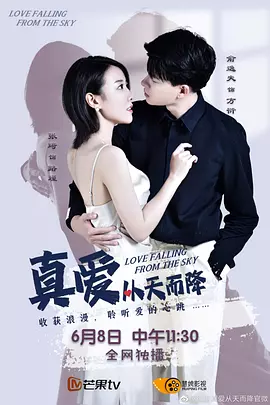 真爱从天而降第一季(全集)