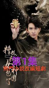 糟糕我被女神包围了全集(大结局)