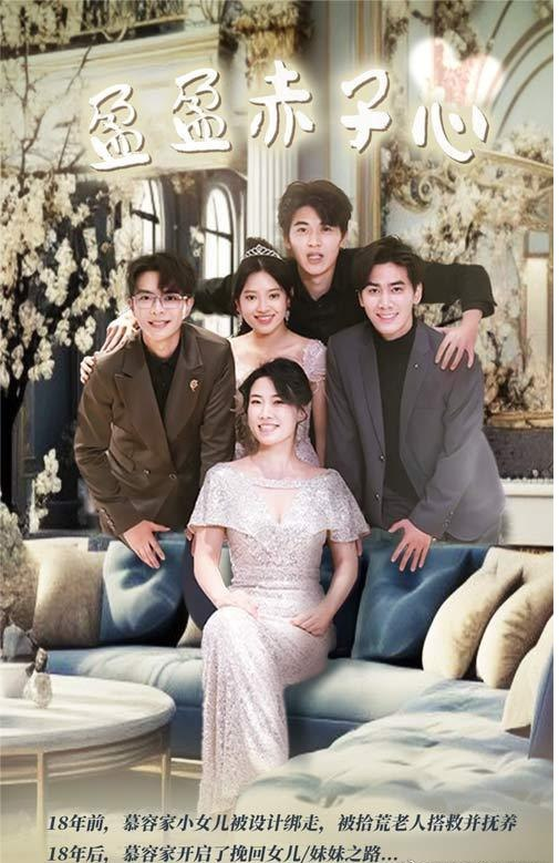 盈盈赤子心全集(大结局)