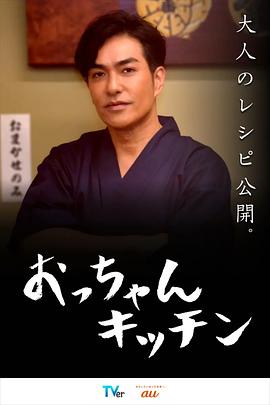 大叔厨房第03集