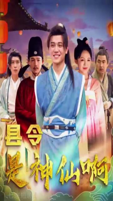 县令是神仙啊帝国最强县令全集(大结局)