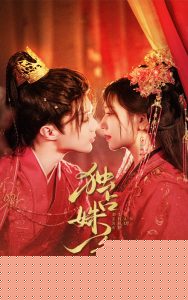 独占姝色(全集)