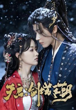 天启：剑域王朝(全集)